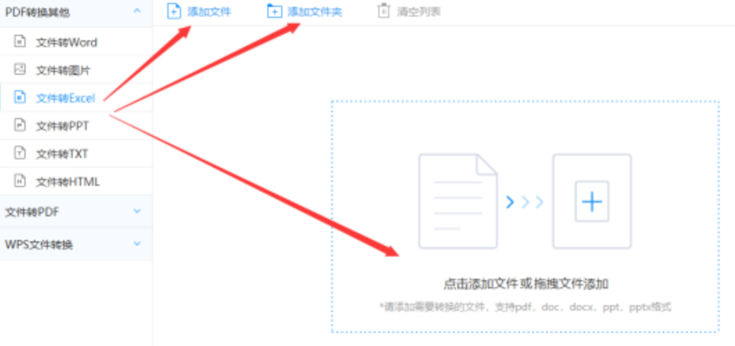 欧冠官方网站使用讲解 - 选择文件格式